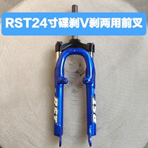 24-inch variable speed bicycle shock absorption front fork mountain bike disc brake V-brake dual-purpose shock tube with teeth 25 4 Forks