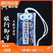 Tu Xiaotu car safety charm blessing bag Japanese rabbit shrine travel Imperial Guard will look at the Rabbit