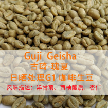 2021 new season Gucci-Guixia Sun treatment G1 imported coffee raw beans 500 grams