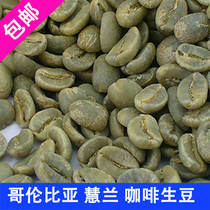 Colombian coffee raw beans Supremo grade Huilan imported raw coffee beans 500g