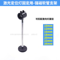 Strong magnet hose bracket for laser positioning lamp fixing Arbitrary curved gooseneck support frame for infrared