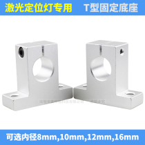 Fixed base infrared laser module fixture for laser positioning lamp dot-shaped cross laser bracket