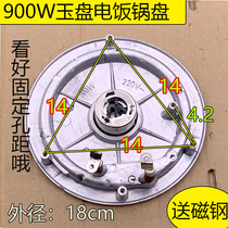 Electric rice cooker heating plate heating plate rice cooker heating plate 900W rice cooker accessories 18cm jade plate