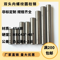 Double-headed internal thread cylindrical pin Double-head tapping Pin Pin Pin Pin with hole fine grinding and quenching quantity