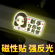 Novice on the road internship female driver reflective magnetic car stickers creative tips personality funny text car stickers