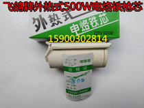 Flying pigeon wooden handle outer thermoelectric iron core 75W100W150W200w300W500W external heat type heating core