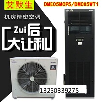 Emerson precision air conditioning 2P 5 5KW single cooling DME05MCP5 computer room substation equipment room