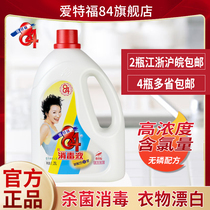 Aitford 84 disinfectant 1 25L 84 disinfectant household clothing bleaching sterilization disinfection water deodorization