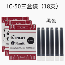 Japanese pilot Baile pen ink gall IC-50 ink bag suitable for 88g 78g 50r Imperial Concubine smiling face pen
