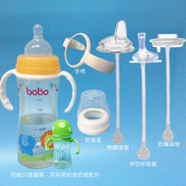 Suitable for Bobo leerbao baby bottle accessories straw gravity ball pacifier change learning Cup dust cover mushroom handle handle