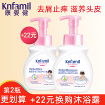 Kang Ying healthy baby seaweed Essence shampoo 350ml children baby shampoo anti-itching and Nourishing Scalp