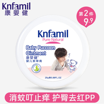 Kangyingjian Shitao cream baby red butt special newborn baby buttock cream childrens anti-itching and antipruritic oil