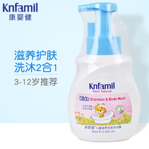 Kangyingjian childrens shower gel Shampoo two-in-one middle and large childrens shampoo shower gel Baby wash nourishing without tears