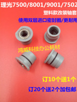 Ricoh MP7500 developing sleeve 7001 6001 8000 8001 9001 7502 modified seal Bush