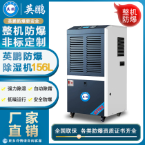 Yingpeng explosion-proof industrial high-power dehumidifier warehouse workshop dehumidifier factory basement parking lot dryer