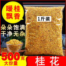 Osmanthus tea dried osmanthus 500g extra edible Golden Osmanthus natural osmanthus cake rich herbal tea