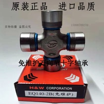 Original maintenance-free universal joint cross bearing EQ140 CA1160K2 new generation reinforced drive shaft assembly