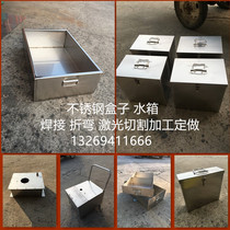 304 stainless steel box processing custom water tank sink tray custom stainless steel plate laser cutting bending