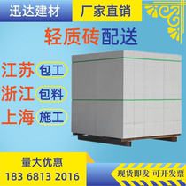 Light brick partition wall air brick foam brick autoclaved aerated block concrete block Suzhou Wuxi Shanghai Hangzhou