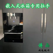 Double door flush recessed fridge handle wine cabinet high cabinet pull basket handle curve arc profiled 304 stainless steel silver