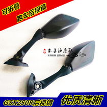 Suitable for motorcycle GSX250 GSX250R Rearview Mirror Mirror Mirror Mirror rear view mirror