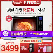  Panasonic DS1200 household microwave oven oven steaming oven Intelligent variable frequency micro steaming and baking all-in-one machine Desktop water wave stove