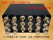  2 2 Four-channel two-in-one-out (one-in-two-out)Audio power amplifier speaker synchronization switcher