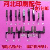 Presson new steel sheet small assembly Printing Machine Accessories distribution paper sheet die cutting machine Roland Xiaosen Heidelberg