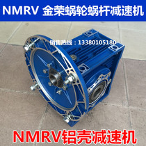 Factory direct sales: JR Jinrong aluminum shell reducer NMRV75 type 7 5~100 ratio worm gear worm reducer