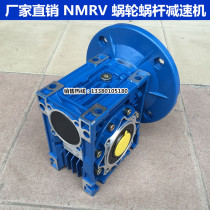 Factory direct sales: NMRV Jinrong worm gear reducer national standard NMRV63# reduction box Reducer