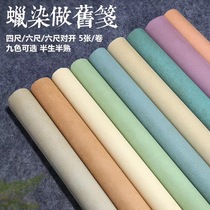 Wax dye made old papers half-mature eight foot six feet four feet and half-size cut national exhibition paper calligraphy creation brush to participate in the competition