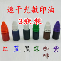 Photosensitive seal seal seal oil Red quick-drying quick-drying ink seal oil black blue purple green coffee