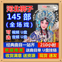 Hebei Beibinzi full play Full play full play Watch play music video U disk Old man listen to play card MP3 audio USB disk