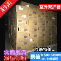 Yongding Dongqiang Kexin Hengtong Haikang super five oxygen-free copper network cable Outdoor monitoring six 6 gigabit network cable
