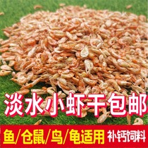Special freshwater river shrimp small fish turtle hamster food blood parrot map goldfish Koi fish feed fish food 1 catty