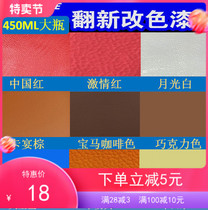 Leather self-painting refurbishment repair seat sofa leather PU special car interior color change white hand spray paint