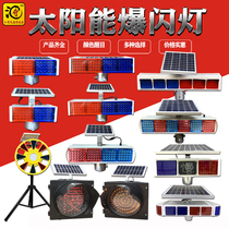 Solar warning light flashing light flashing strong light LED double-sided red and blue construction guide sign traffic signal light