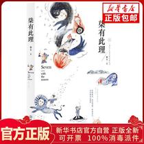 Genuine Seven China Business Publishing House 9787510316982 Constellation Test Books Xinhua Bookstore