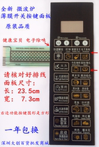 GLANS G80F20CN2L-B8 (SO) Microwave oven panel G80F20CN2L-B8 (R0 membrane switch button