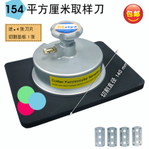 Disc sampler Sampling knife Textile instrument code cloth knife 154cm2 (adjustable)feeding plate