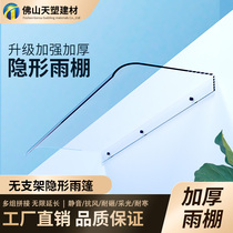 Invisible canopy outdoor rain-proof transparent window balcony electric box water heater door without bracket silent rain