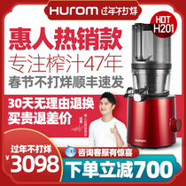 Huiren original juicer H201 net-free large diameter juicer household juicer juice residue separation 21 years Korean original