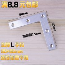 Lengthened angle code Right angle L shaped reinforced angle iron reinforced separator fixed bracket furniture table and chairs fastening accessories
