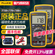 Fluke Fluke Digital Multimeter F18B F15B F17B 12E F107F101 High Precision Multimeter