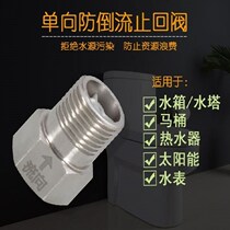  Xinlong tap water check valve Household backflow check valve Solar one-way 6-point anti-reverse four-point large prevention