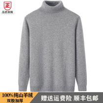 100% pure mountain cashmere sweater men thick high collar Ordos City young and middle-aged sweater 7 knitted woolen sweater