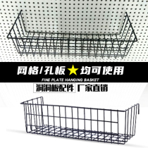 Cave board hanging basket wrought storage basket wrought steel mesh finishing storage basket hanging basket hole plate accessories