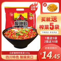 Baijia Chenji Hot and sour powder bagged instant rice noodle convenient instant noodle food Authentic Sichuan sweet potato vermicelli 5 even packs