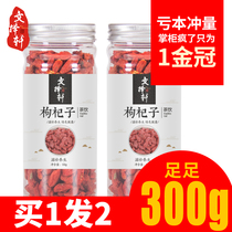 Buy one hair two authentic Ningxia sulfur-free wolfberry selected disposable Gongguo canned 150 grams