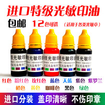  10ml imported Sun brand large bottle photosensitive seal special printing oil red blue black green purple and yellow multi-color optional